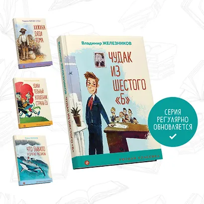 Чудак из шестого "Б" - фото 5