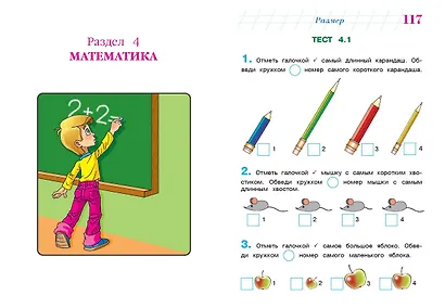Готов ли я к школе? Диагностика для детей 6-7 лет - фото 12