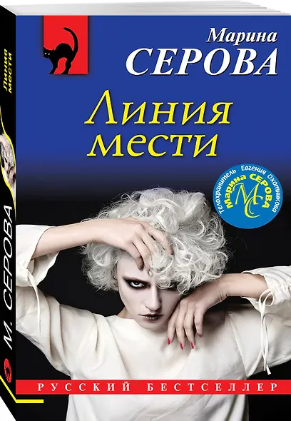 Линия мести - фото 3