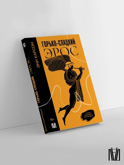 Горько-сладкий эрос - фото 3