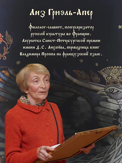 Миры славянской мифологии: Таинственные существа и древние культы - фото 6