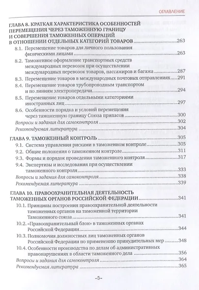 Таможенное право. Учебник - фото 4