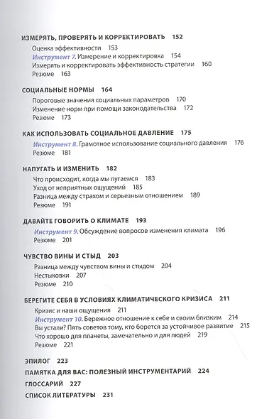 Климатическая психология: как добиться устойчивого развития - фото 4