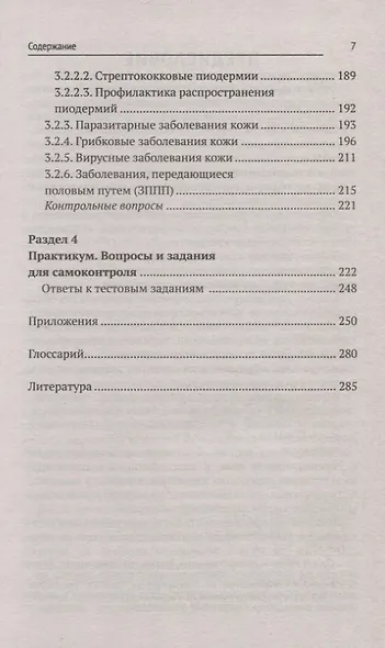 Санитария и гигиена парикмахерских услуг: учеб. пособие - фото 6
