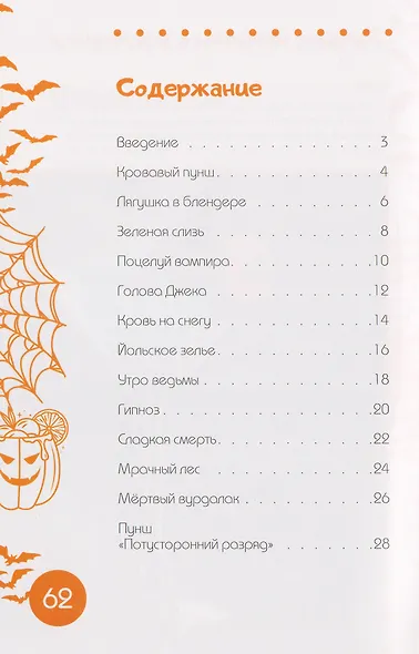 Лучшие напитки к Хэллоуину - фото 4