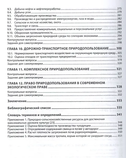 Экология природопользования - фото 4