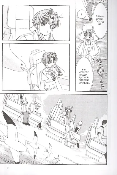 Ария. Том 1 (Aria). Манга - фото 6