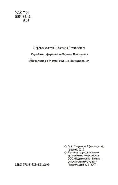Десять книг об архитектуре - фото 5