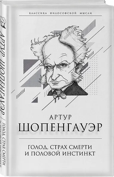 Голод, страх смерти и половой инстинкт - фото 3