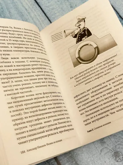 Физика на пальцах. Для детей и родителей, которые хотят объяснять детям - фото 5
