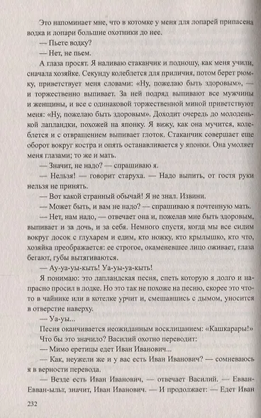 В краю непуганых птиц - фото 4