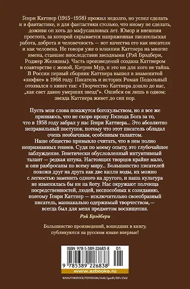 Восход Черного Солнца и другие галактические одиссеи - фото 2