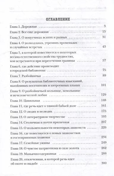 Хозяйка серых земель. Люди и нелюди - фото 3