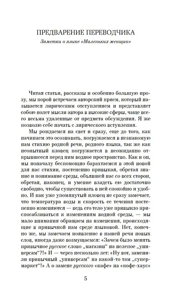 Маленькие женщины - фото 6