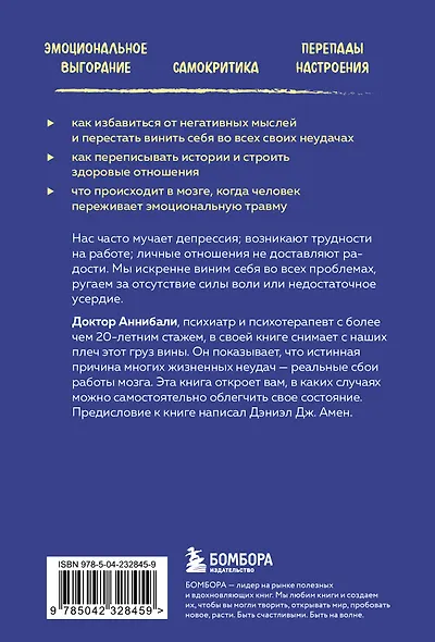 Тревожный мозг. Как успокоить мысли, исцелить разум и вернуть контроль над собственной жизнью - фото 2