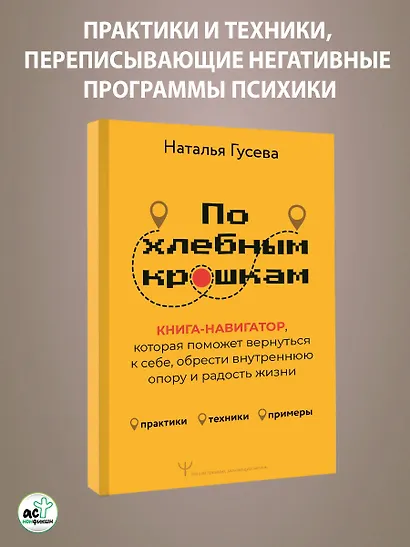 По хлебным крошкам, Или как вернуться к себе - фото 4