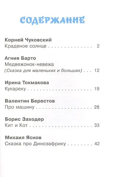 Сказки в стихах - фото 2