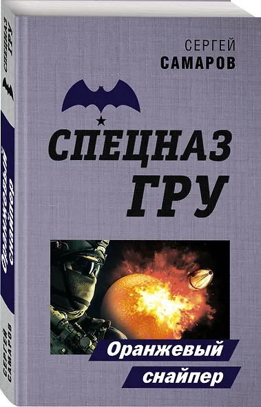 Оранжевый снайпер - фото 3