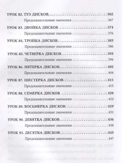 Учебный курс Ордена Золотой Зари. Том II. Уроки 43-91 - фото 5