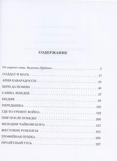 Пир после Победы. Рассказы - фото 2