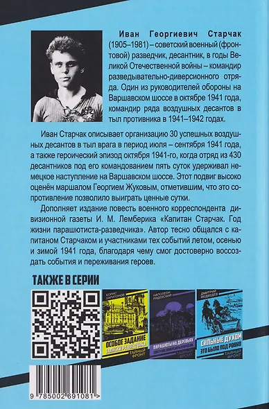 С неба – в бой - фото 2