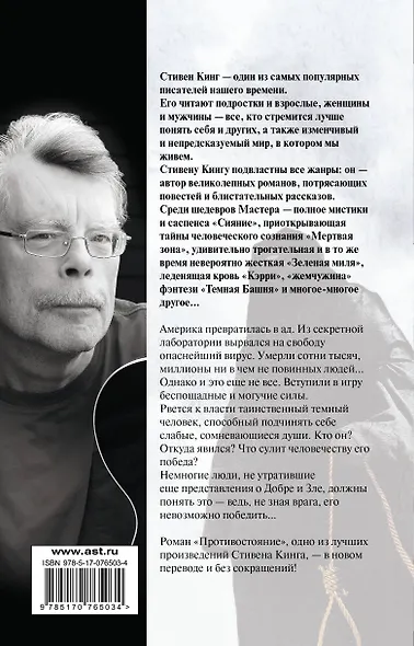 Противостояние: роман - фото 2