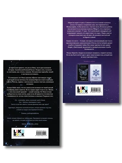 Комплект: Творец слез + Стигма - фото 2