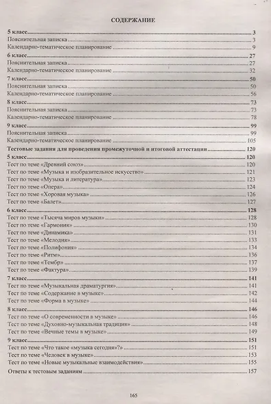 Музыка. 5-9 классы. Рабочие программы по учебникам Т.И. Науменко, В.В. Алеева. ФГОС - фото 2