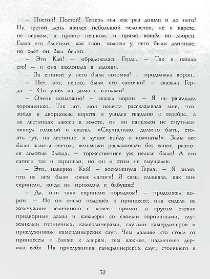 ДХЛ. Снежная Королева - фото 2