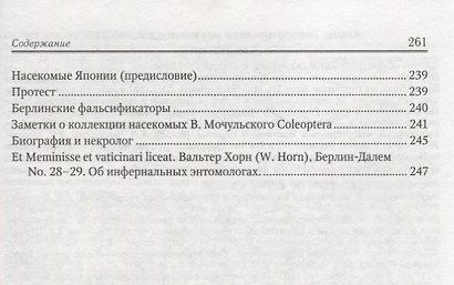 Приключение жизни Виктора Ивановича Мочульского, описанное им самим - фото 3