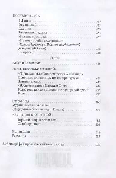 Хмель память. Избранная проза - фото 3