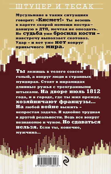 Штуцер и тесак - фото 2