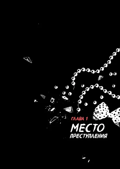 Детектив Интригулис и похищение Мими - фото 8