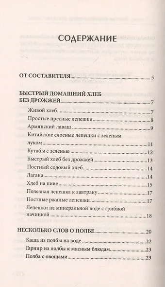 Кулинарная помощь в пост и не только - фото 2