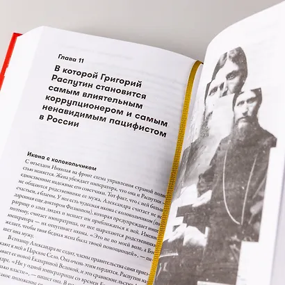 Империя должна умереть: История русских революций в лицах. 1900-1917 - фото 14