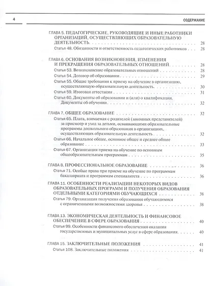 Образование детей с ограниченными возможностями здоровья: сборник нормативных документов - фото 3