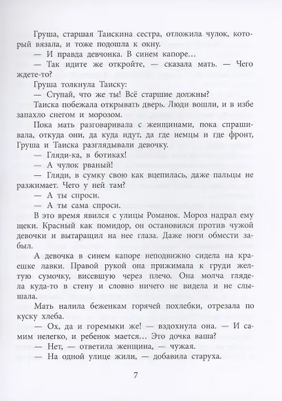 Девочка из города - фото 6