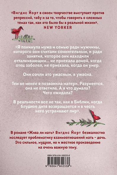 Жива ли мать - фото 2