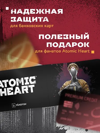 Кардхолдер. Atomic Heart. Близняшка (в форме книжки, 215х65 мм) - фото 4