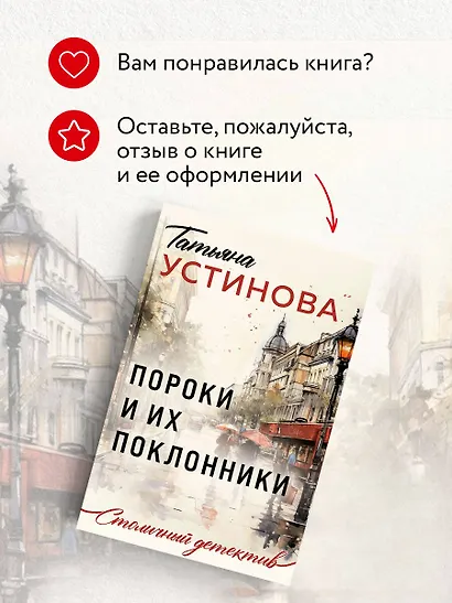 Пороки и их поклонники - фото 9