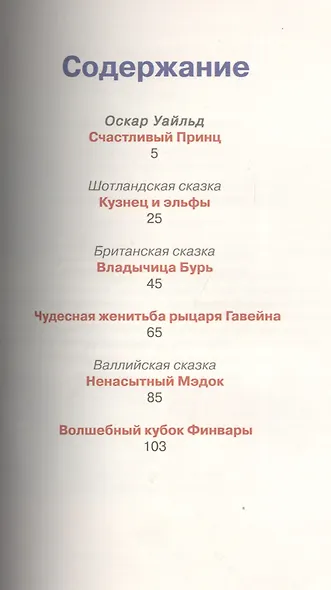 Счастливый принц. Сказки - фото 2