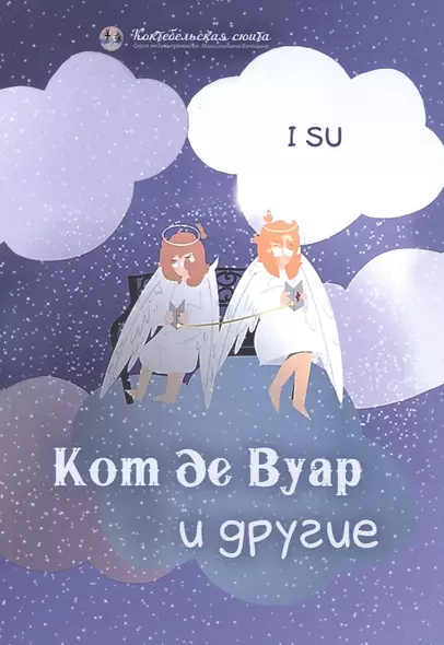 Кот де Вуар и другие - фото 1