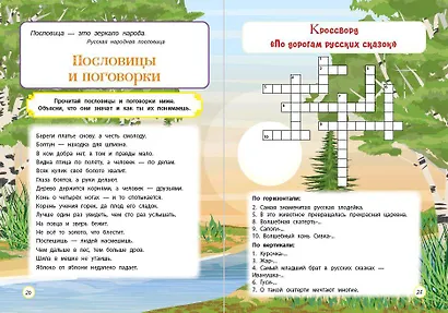 Я люблю мою страну! - фото 5