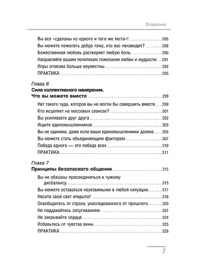 Крайон. Большая книга Силы. Ваши возможности безграничны! - фото 8