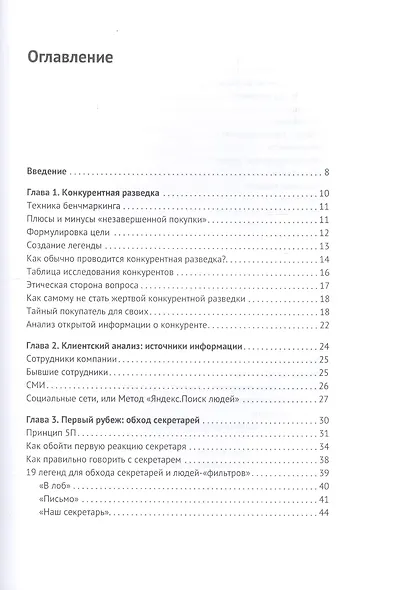 Дожим клиента PRO: 28 способов продавать день в день - фото 2