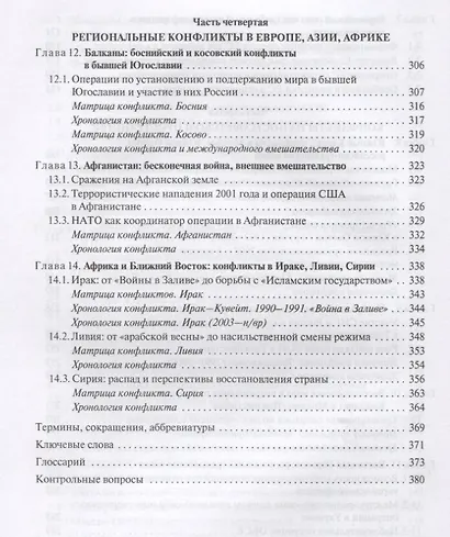 Международные конфликты: вмешательство, миротворчество, урегулирование. Учебник - фото 5