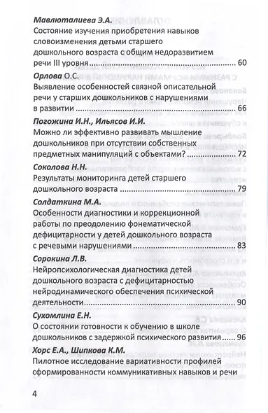 Инновационные методы диагностики, профилактики и коррекции нарушений развития детей и подростков - фото 3