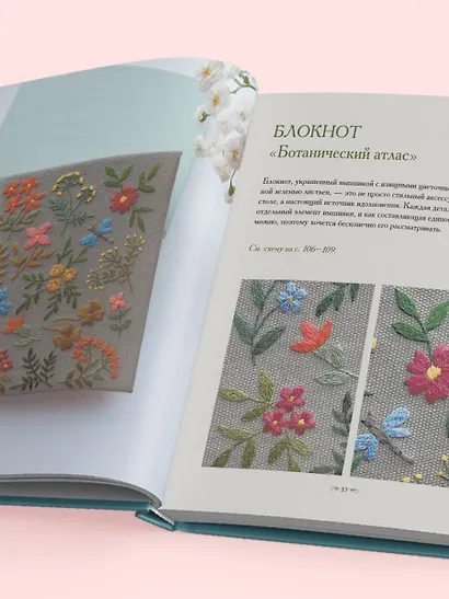 Ботанический атлас: вышиваем гладью - фото 14