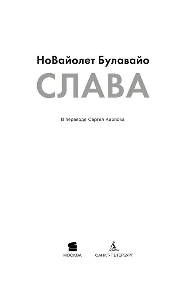 Слава - фото 15
