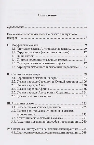 Сказки народов мира: культурно-исторический анализ - фото 2